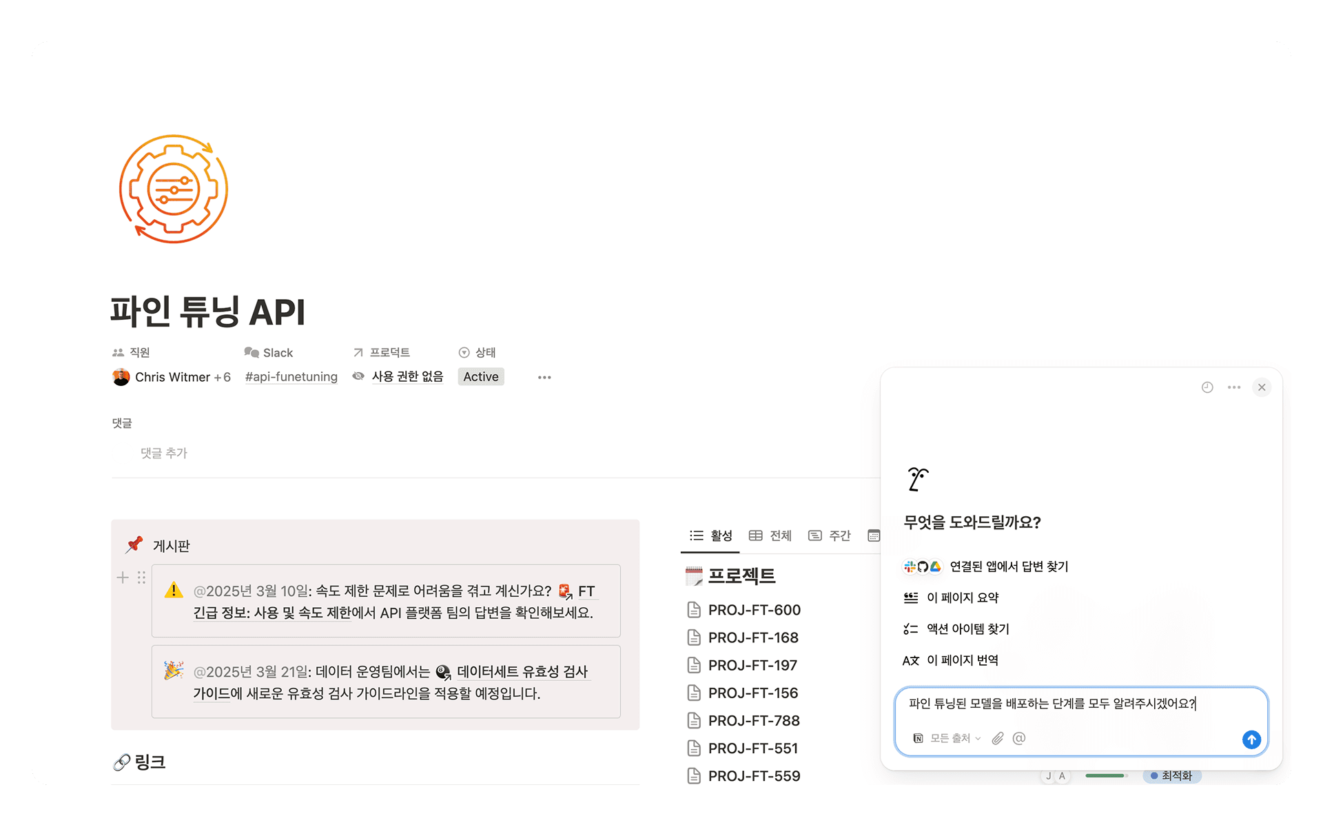 스태프 엔지니어링 리드인 존 알라드는 "Notion의 영향력은 눈덩이처럼 계속 커지고 있어요.”라고 말합니다. "모든 디버깅 세션과 아키텍처 결정의 문서화는 팀의 역량을 강화하고 시간이 갈수록 더 빠른 프로덕트 출시를 도와줍니다."