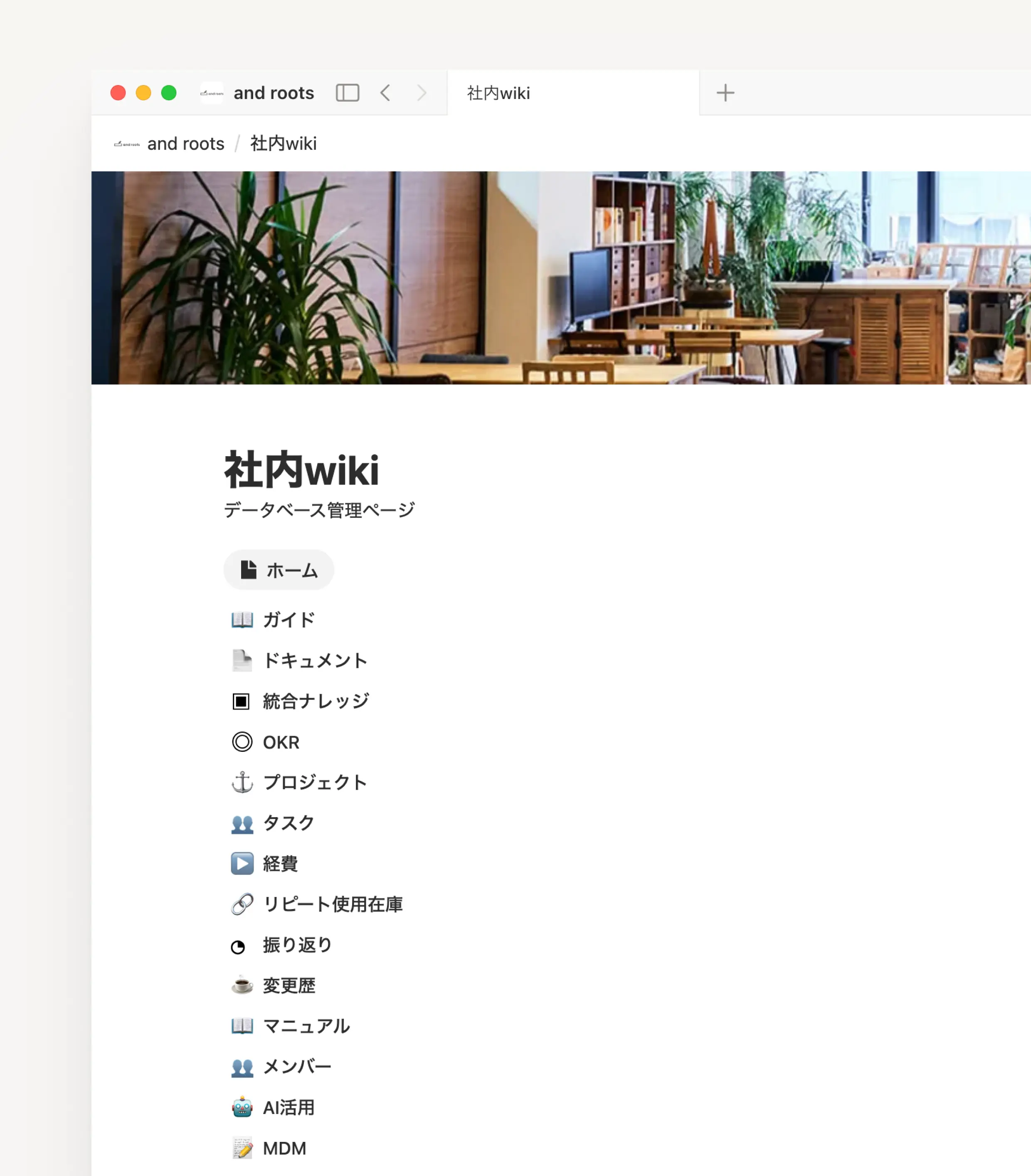 and rootsの社内Wikiはデータベース上に作成しています。