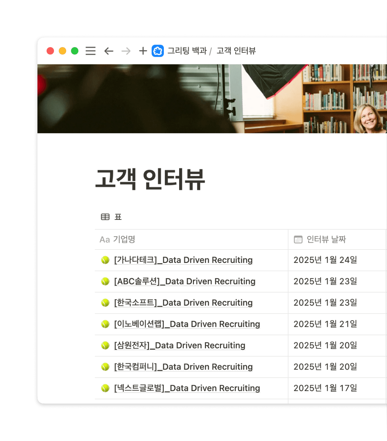 Notion AI로 채용 데이터를 분석하고, 고객 맞춤형 솔루션을 제공하세요.