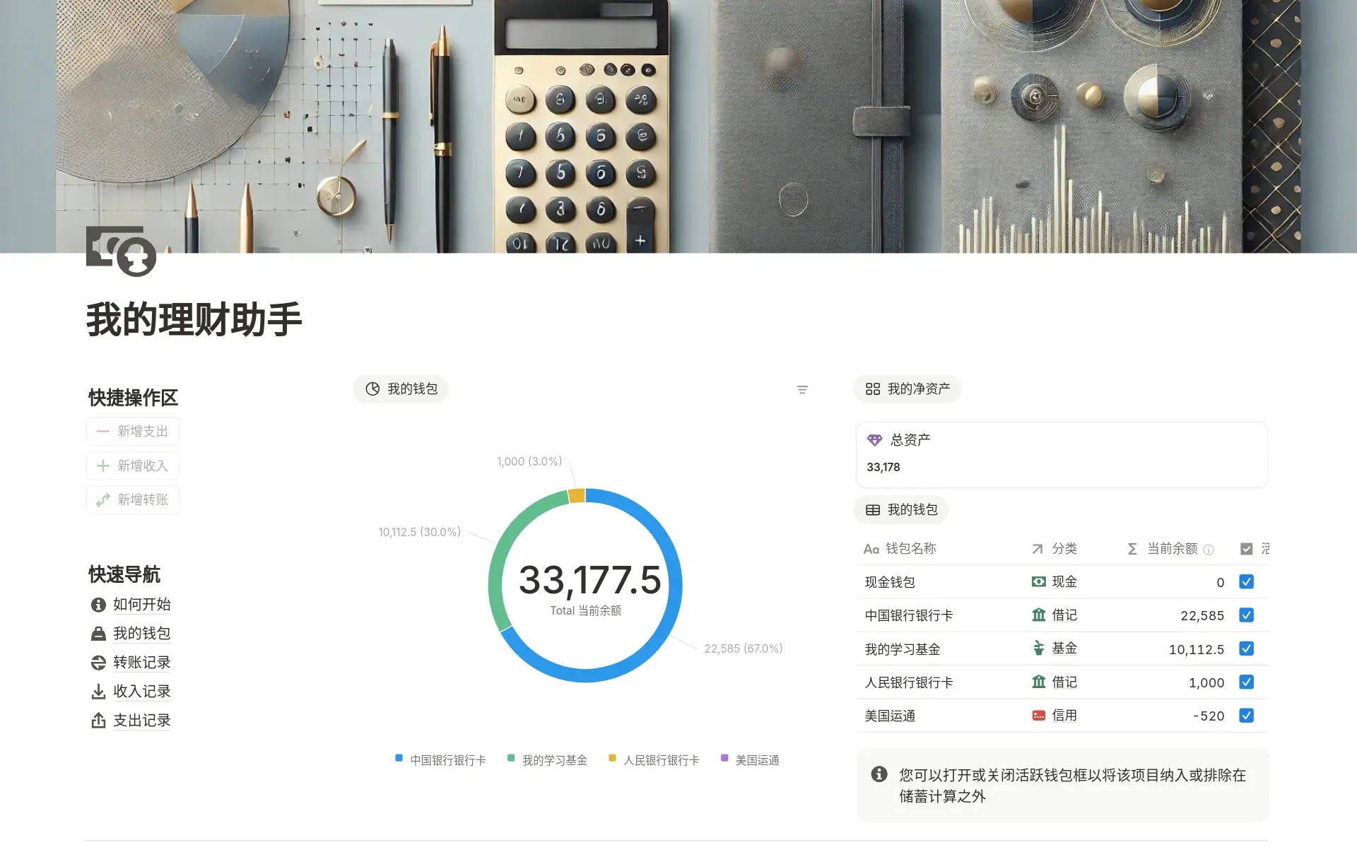 track-your-wealth-your-way的图片