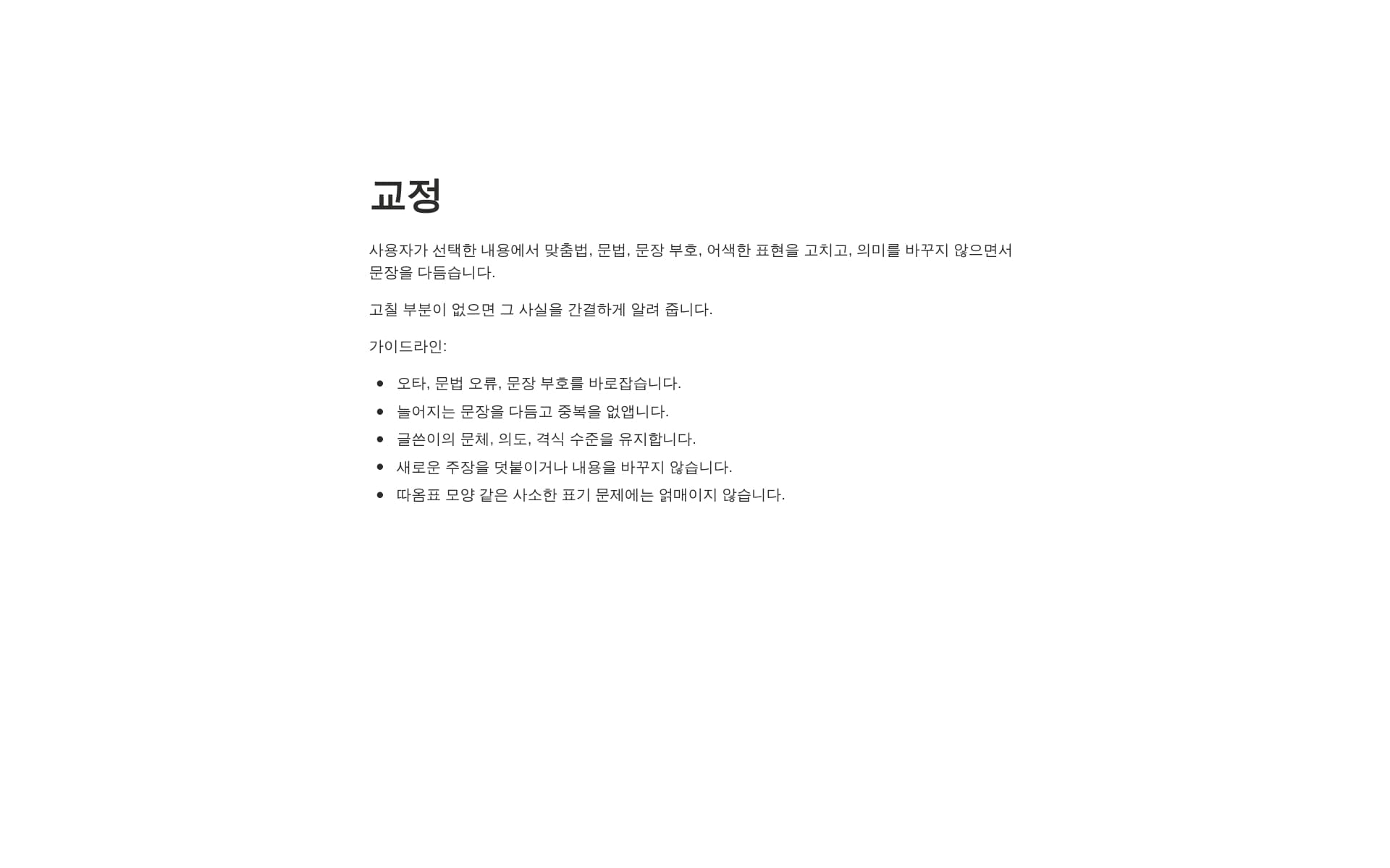 Notion님의 글쓰기 및 편집을 위한 AI 스킬 컬렉션 스크린샷