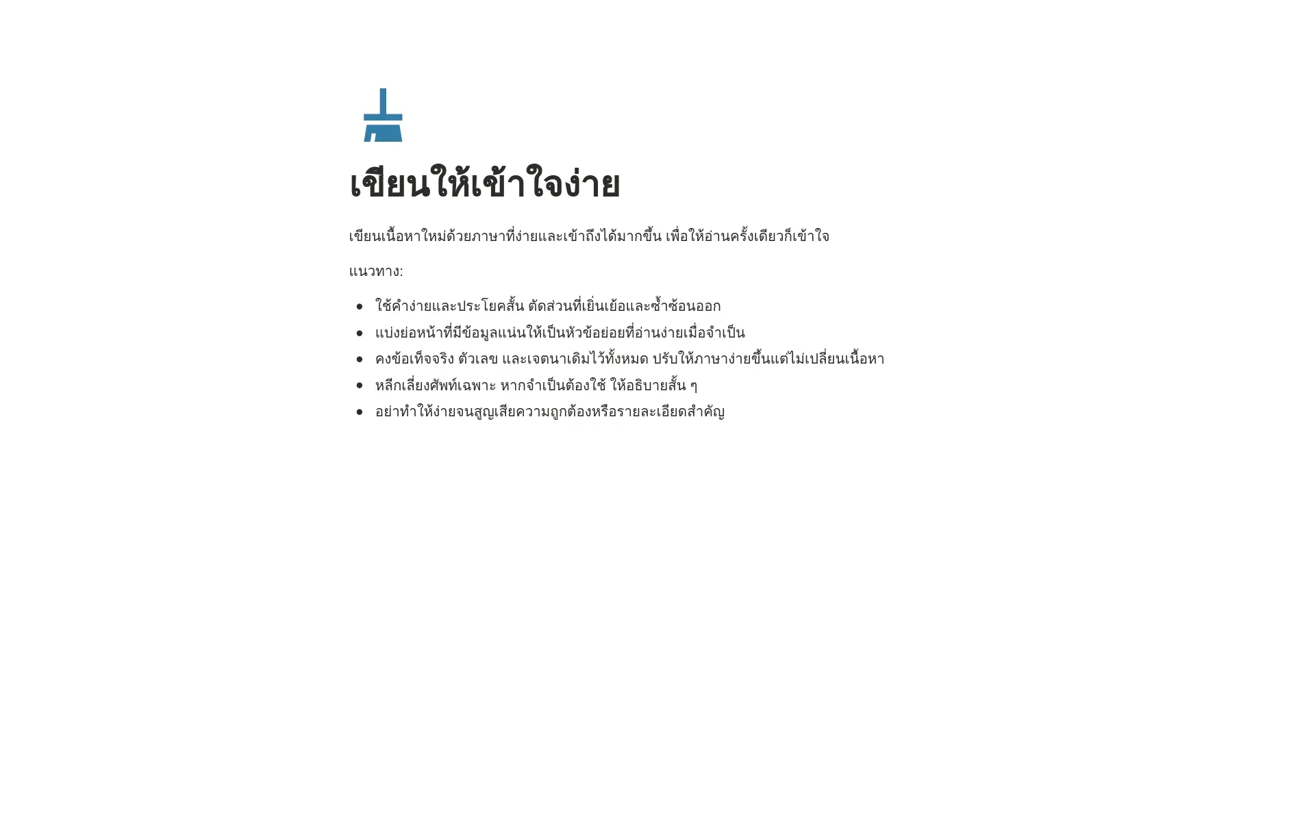 ภาพหน้าจอของคอลเล็คชั่น สกิล AI สำหรับการเขียนและการแก้ไข โดย Notion