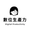 Profile picture of Digital Productivity 數位生產力