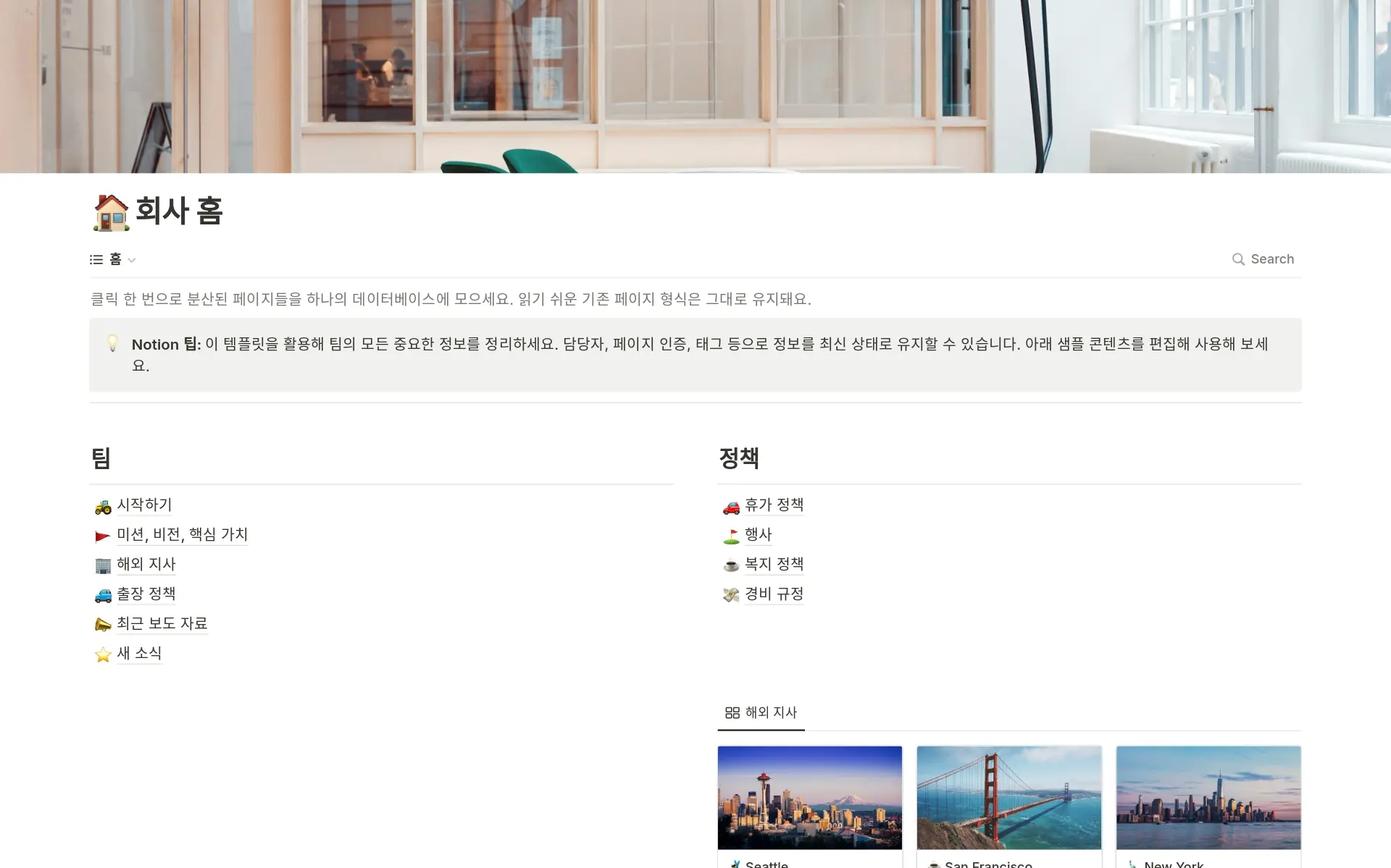 top-9-free-company-home-page-templates-in-notion의 이미지